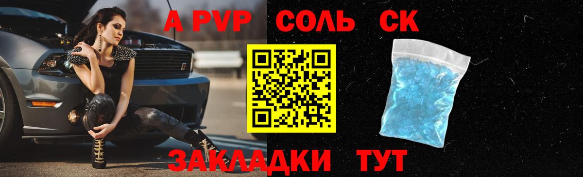 Альфа ПВП VHQ  закладки  Вход с VPN  APVP Соль  Гусев  Alpha PVP СК 