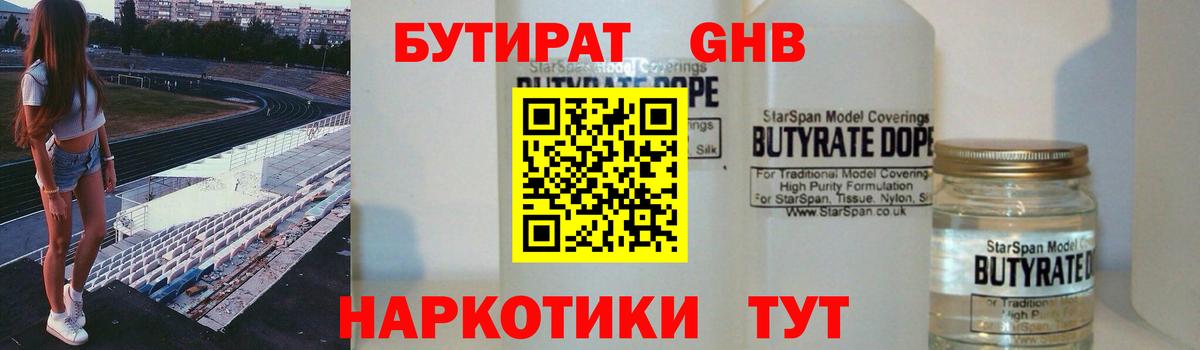 Бутират бутандиол Гусев
