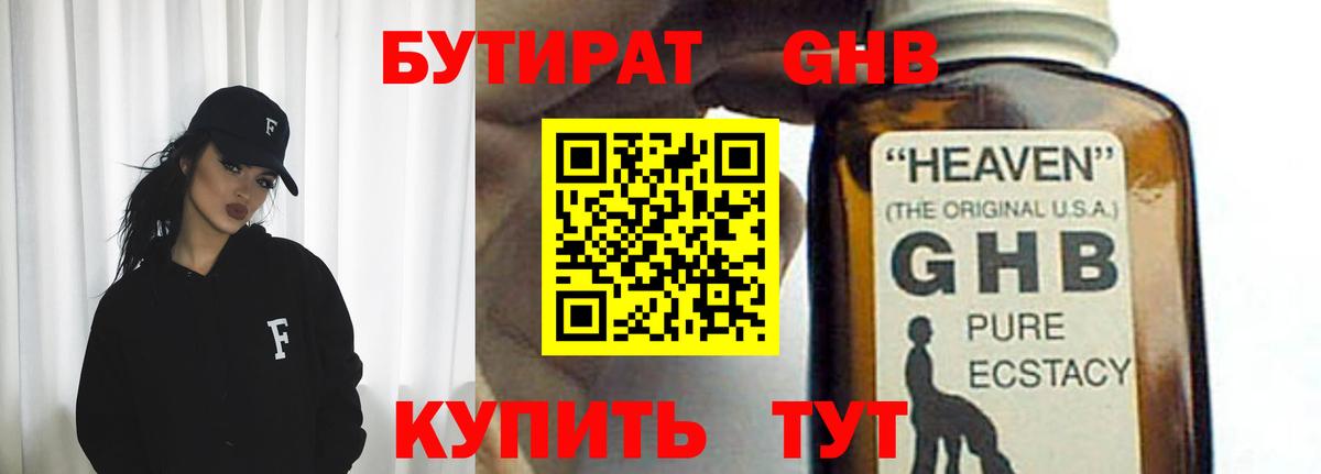 Гусев  БУТИРАТ бутик  Вход с VPN 