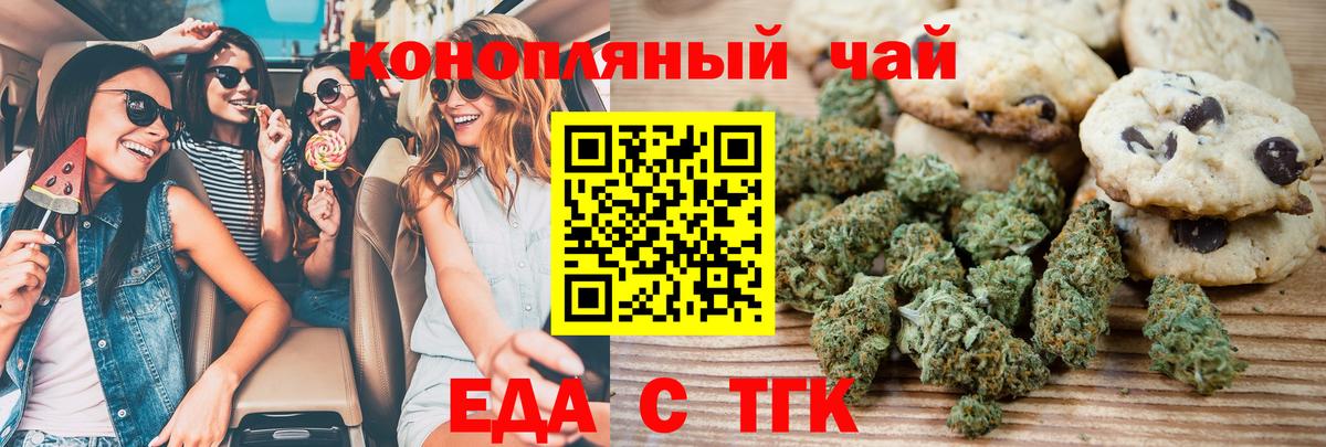 Печенье с ТГК марихуана  Вход с VPN  Гусев 