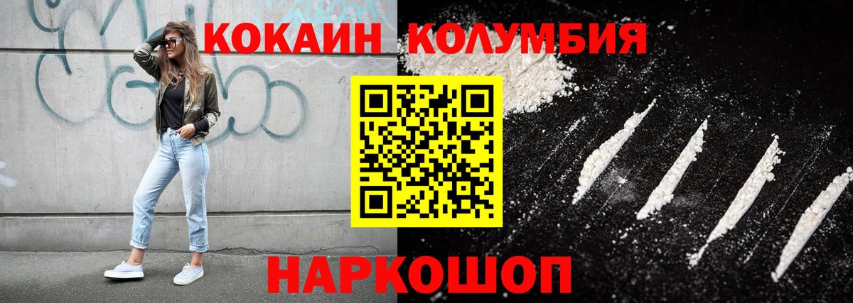 Кокаин Columbia Гусев
