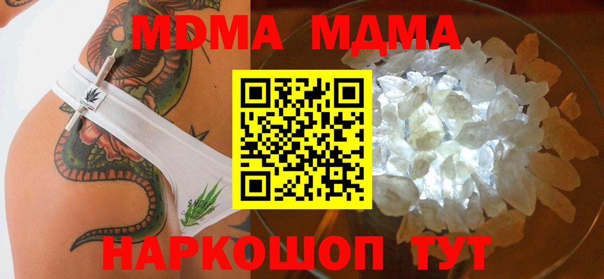 МДМА crystal  Вход с VPN  МДМА  Гусев  MDMA кристаллы 